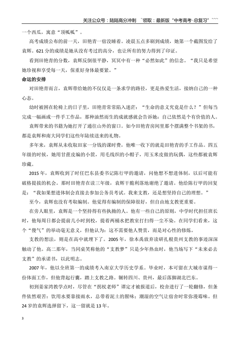 《20.“玻璃娃娃”田艳青高考621分+大连工业大学拟开除李某某学籍+“原公务员”身份不是博取流量的噱头等_专项复习_2026年-语文专项复习_资料_时代人物+时评精选+作文赏析》第3页预览