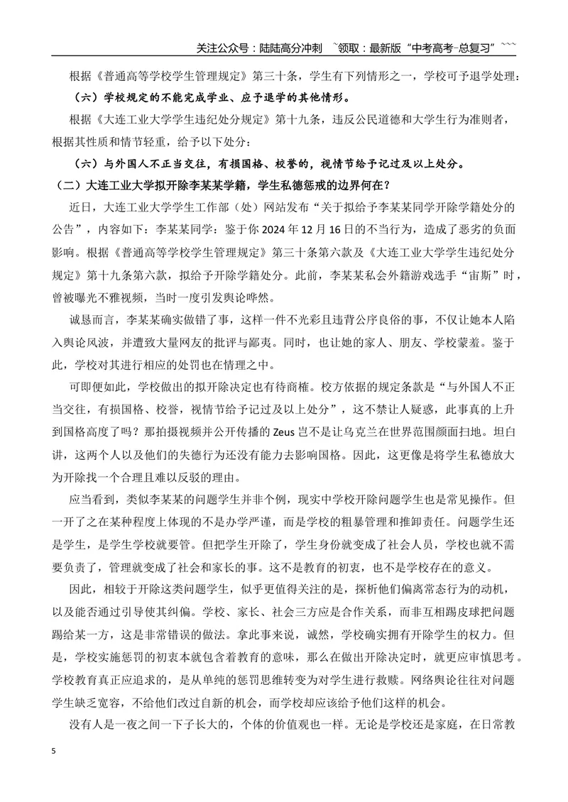 《20.“玻璃娃娃”田艳青高考621分+大连工业大学拟开除李某某学籍+“原公务员”身份不是博取流量的噱头等_专项复习_2026年-语文专项复习_资料_时代人物+时评精选+作文赏析》第5页预览