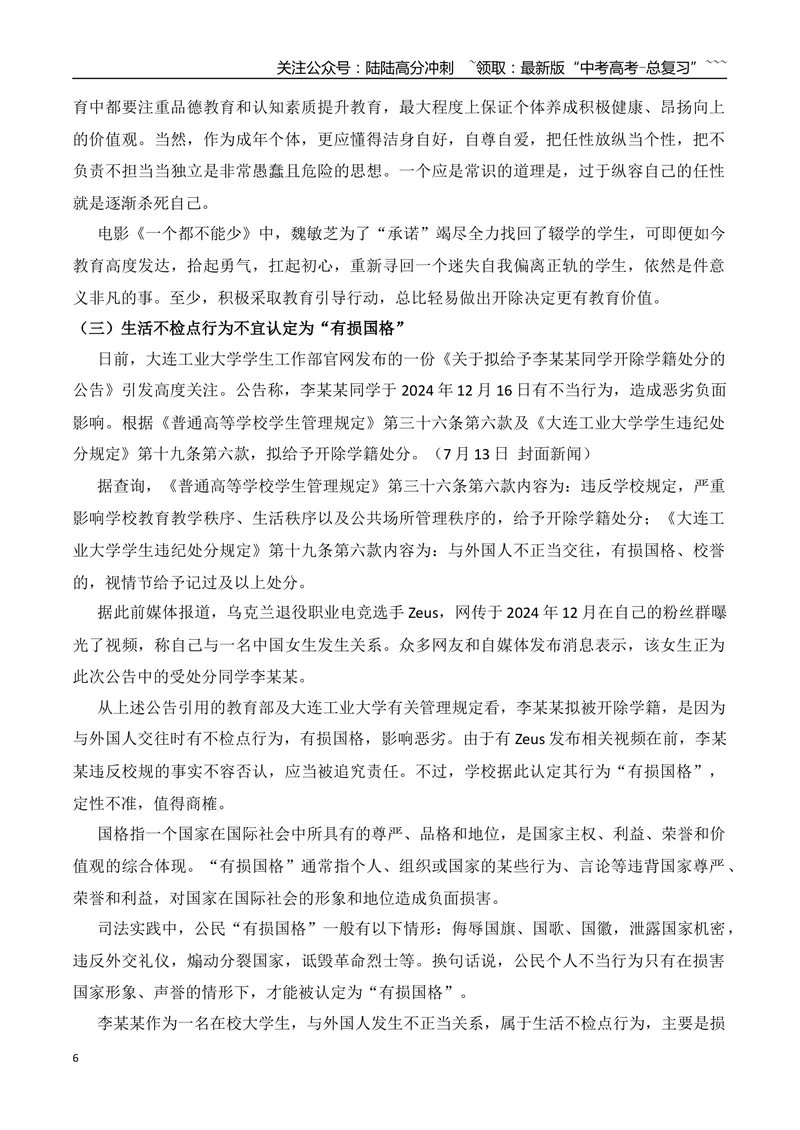 《20.“玻璃娃娃”田艳青高考621分+大连工业大学拟开除李某某学籍+“原公务员”身份不是博取流量的噱头等_专项复习_2026年-语文专项复习_资料_时代人物+时评精选+作文赏析》第6页预览