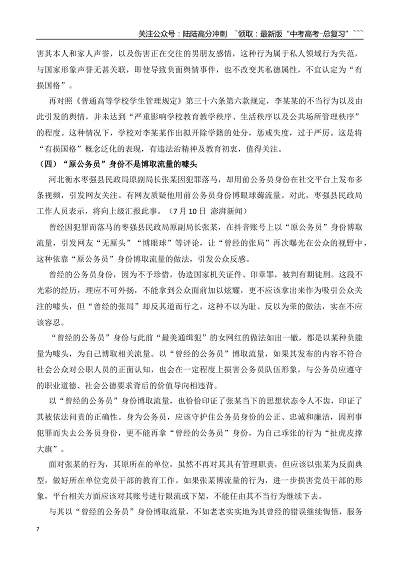 《20.“玻璃娃娃”田艳青高考621分+大连工业大学拟开除李某某学籍+“原公务员”身份不是博取流量的噱头等_专项复习_2026年-语文专项复习_资料_时代人物+时评精选+作文赏析》第7页预览