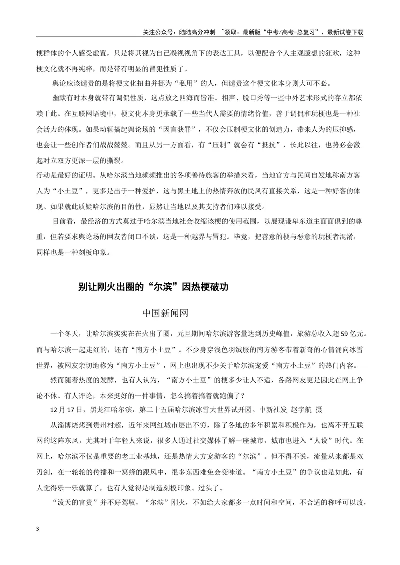 《“南方小土豆”之称引争议(热点事件+新闻背景+高考链接+精彩时评)-备战2024年高考语文写作热点素材干货包（全国通用）_专项复习_2024年_2024高考语文写作热点素材干货包高频考点重难突破》第3页预览