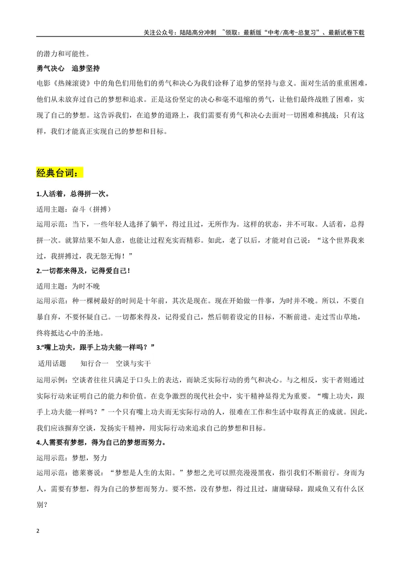 《《热辣滚烫》作文素材整理：热点事件+适应角度+经典台词+精彩时评文_专项复习_2024年_2024年高考热点作文素材整理_资料》第2页预览