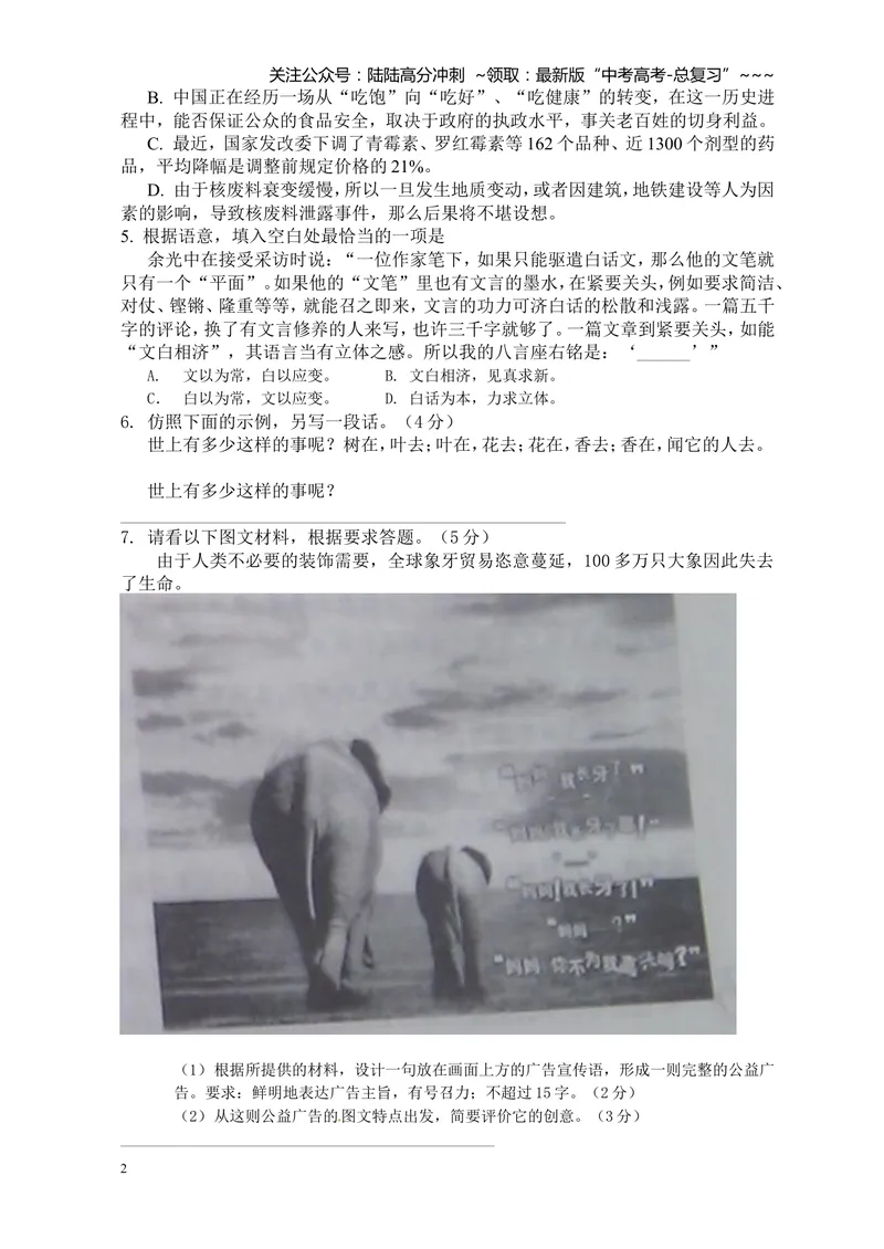 《2011年浙江省高考语文（原卷版）_专项复习_2026年-语文专项复习_2008年-2025年语文高考真题_2008-2020年高考_地方卷_浙江高考语文08-21_A4word版》第2页预览