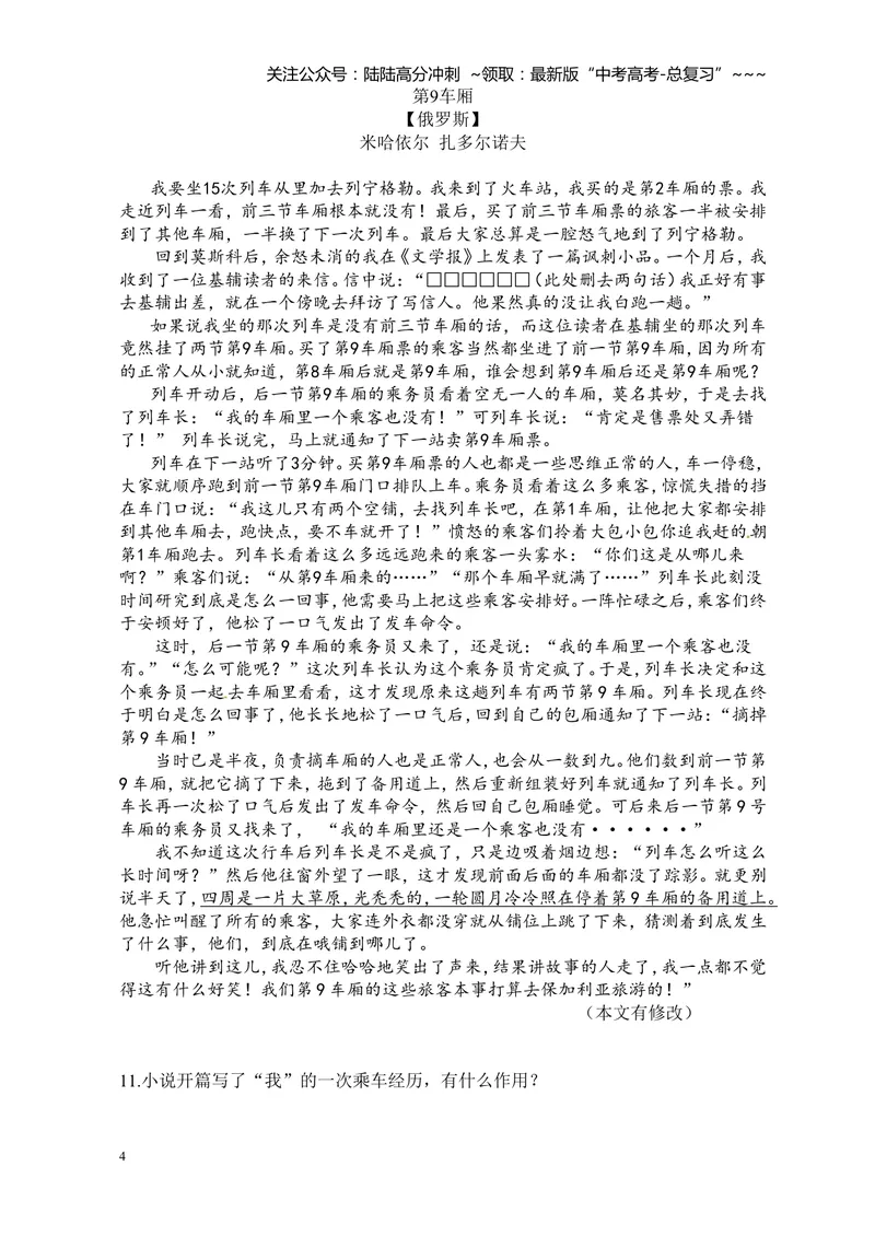 《2011年浙江省高考语文（原卷版）_专项复习_2026年-语文专项复习_2008年-2025年语文高考真题_2008-2020年高考_地方卷_浙江高考语文08-21_A4word版》第4页预览