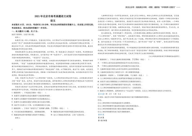 《2021年北京市高考语文试卷（含解析版）_专项复习_2026年-语文专项复习_2008年-2025年语文高考真题_2008-2020年高考_地方卷_北京高考语文08-21_A3word版》第1页预览