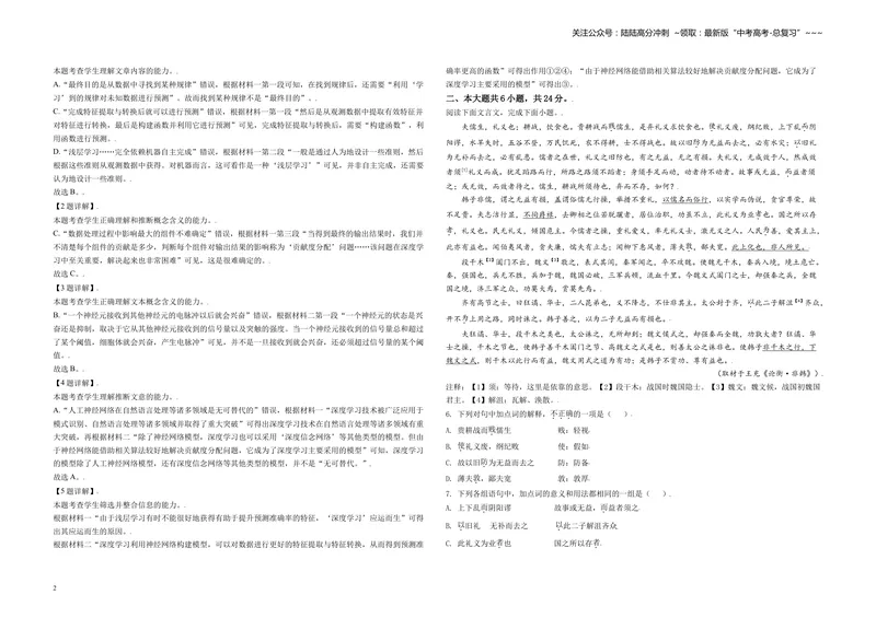 《2021年北京市高考语文试卷（含解析版）_专项复习_2026年-语文专项复习_2008年-2025年语文高考真题_2008-2020年高考_地方卷_北京高考语文08-21_A3word版》第2页预览
