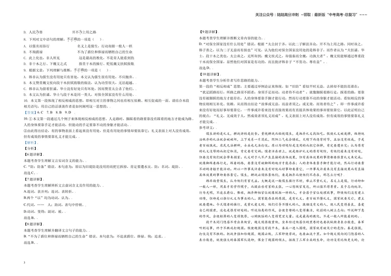 《2021年北京市高考语文试卷（含解析版）_专项复习_2026年-语文专项复习_2008年-2025年语文高考真题_2008-2020年高考_地方卷_北京高考语文08-21_A3word版》第3页预览