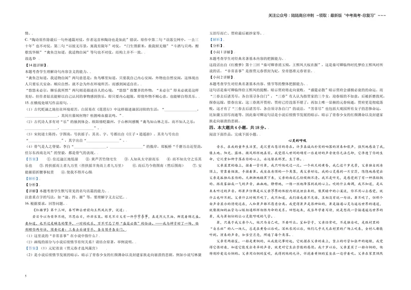 《2021年北京市高考语文试卷（含解析版）_专项复习_2026年-语文专项复习_2008年-2025年语文高考真题_2008-2020年高考_地方卷_北京高考语文08-21_A3word版》第5页预览