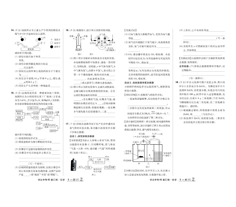 《2026《中考化学45套》河北_12.2026年4月全国各地高考模拟卷_2026版初中金考卷•45套中考试卷汇编系列合集_2026《天星教育•金考卷中考45套汇编》（中考）（河北版）》第2页预览