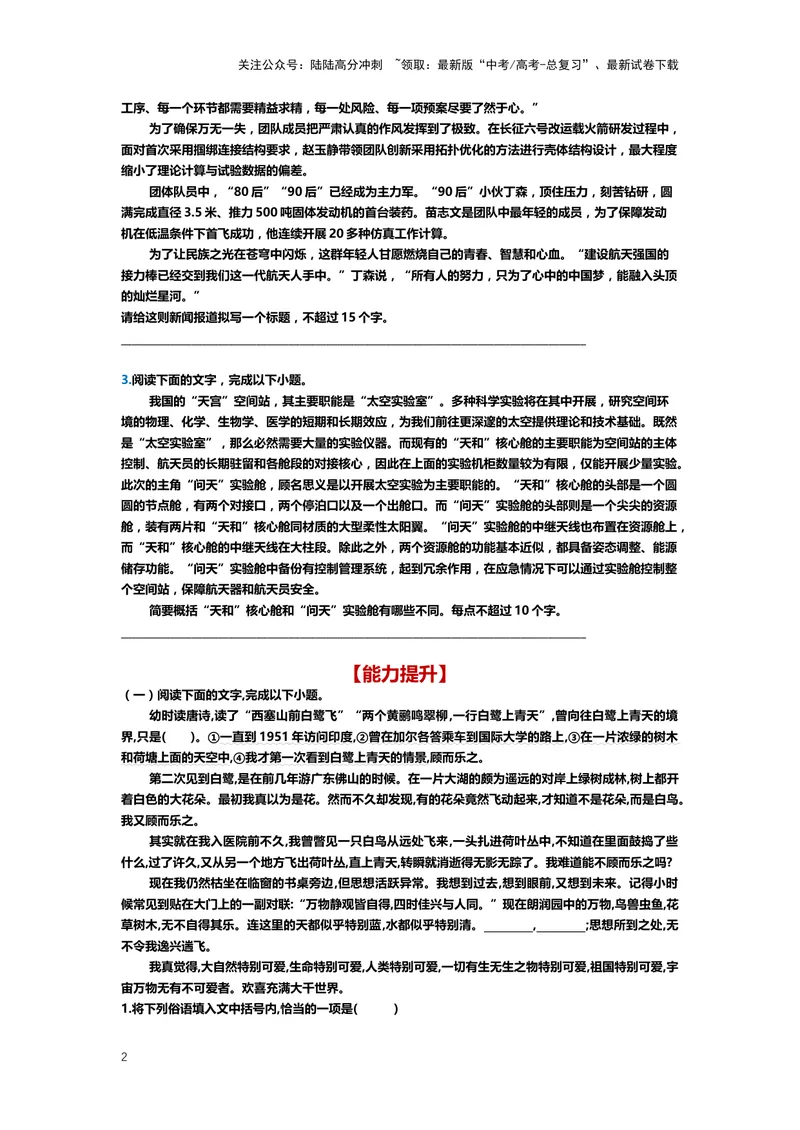 《30.语言文字运用，扩展、压缩-（原卷版）_二轮复习_2024年_2024年高考语文二轮专题讲练_资料》第2页预览