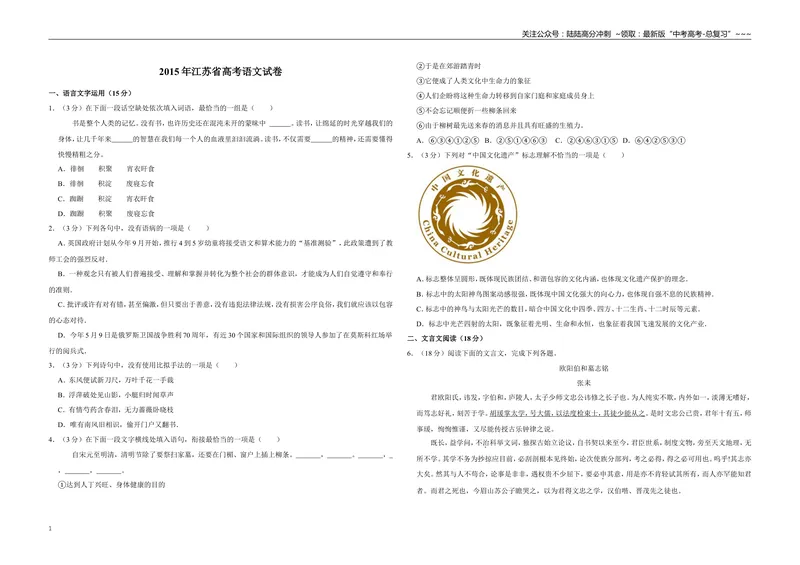 《2015年江苏省高考语文试卷_专项复习_2026年-语文专项复习_2008年-2025年语文高考真题_2008-2020年高考_地方卷_江苏高考语文07-21_A3word版》第1页预览