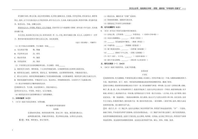 《2015年江苏省高考语文试卷_专项复习_2026年-语文专项复习_2008年-2025年语文高考真题_2008-2020年高考_地方卷_江苏高考语文07-21_A3word版》第2页预览