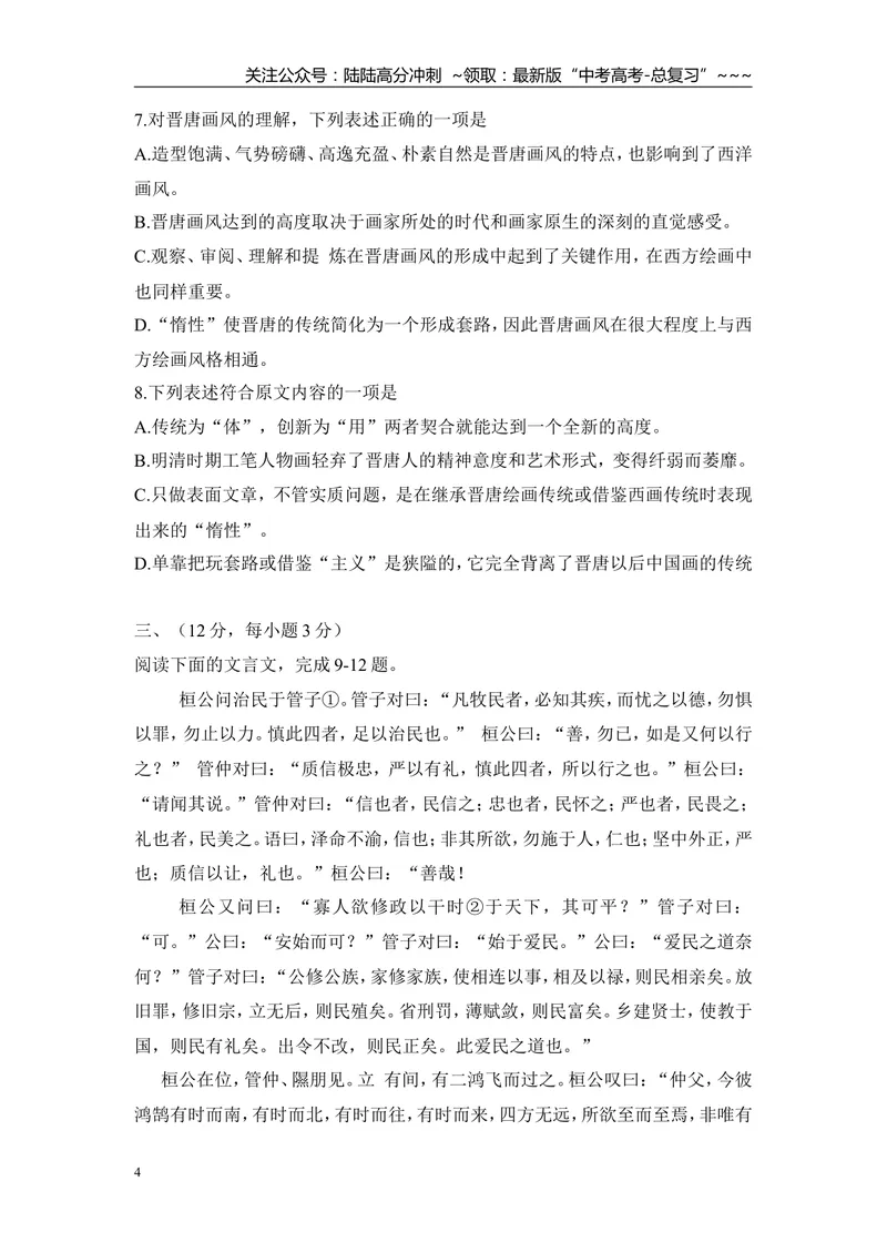 《2011年高考真题语文(山东卷)（原卷版）_专项复习_2026年-语文专项复习_2008年-2025年语文高考真题_2008-2020年高考_地方卷_山东高考语文08-21_A4版》第4页预览