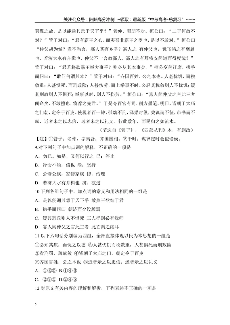 《2011年高考真题语文(山东卷)（原卷版）_专项复习_2026年-语文专项复习_2008年-2025年语文高考真题_2008-2020年高考_地方卷_山东高考语文08-21_A4版》第5页预览