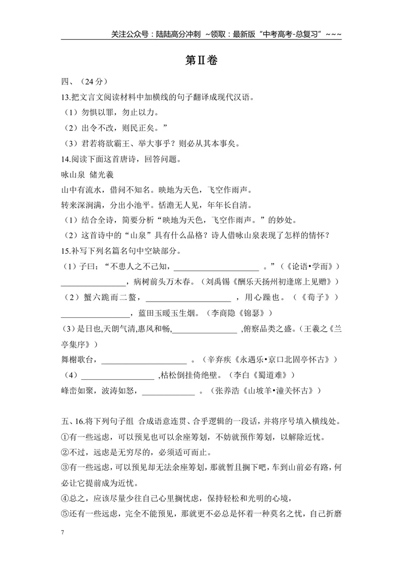 《2011年高考真题语文(山东卷)（原卷版）_专项复习_2026年-语文专项复习_2008年-2025年语文高考真题_2008-2020年高考_地方卷_山东高考语文08-21_A4版》第7页预览