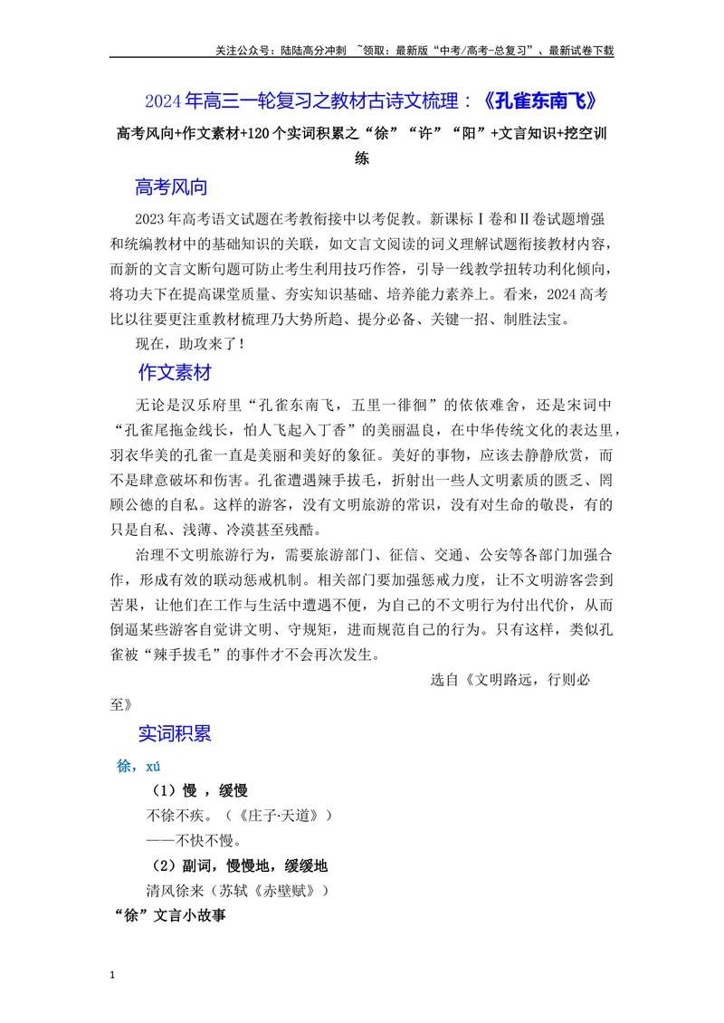 《《孔雀东南飞》（素材积累、字词释义，名句默写）（解析版）_一轮复习_2024年_2024年高三语文高考一轮复习古诗文梳理运用与训练_资料》第1页预览