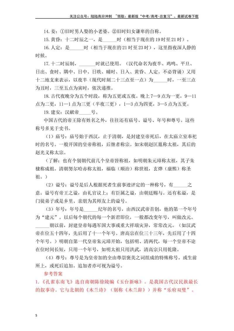 《《孔雀东南飞》（素材积累、字词释义，名句默写）（解析版）_一轮复习_2024年_2024年高三语文高考一轮复习古诗文梳理运用与训练_资料》第5页预览