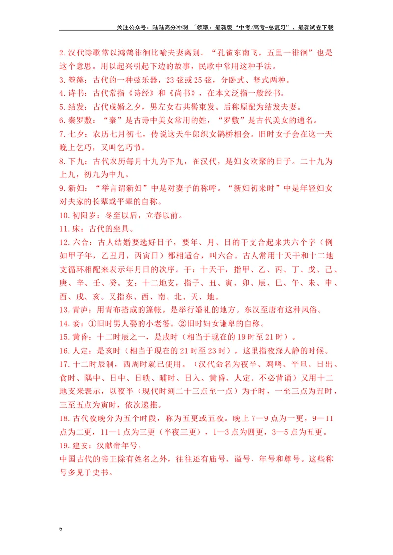《《孔雀东南飞》（素材积累、字词释义，名句默写）（解析版）_一轮复习_2024年_2024年高三语文高考一轮复习古诗文梳理运用与训练_资料》第6页预览