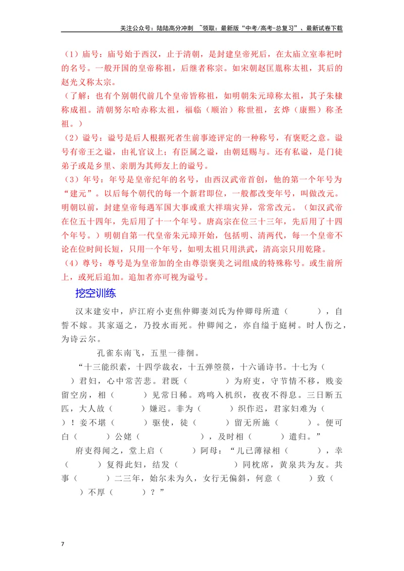 《《孔雀东南飞》（素材积累、字词释义，名句默写）（解析版）_一轮复习_2024年_2024年高三语文高考一轮复习古诗文梳理运用与训练_资料》第7页预览