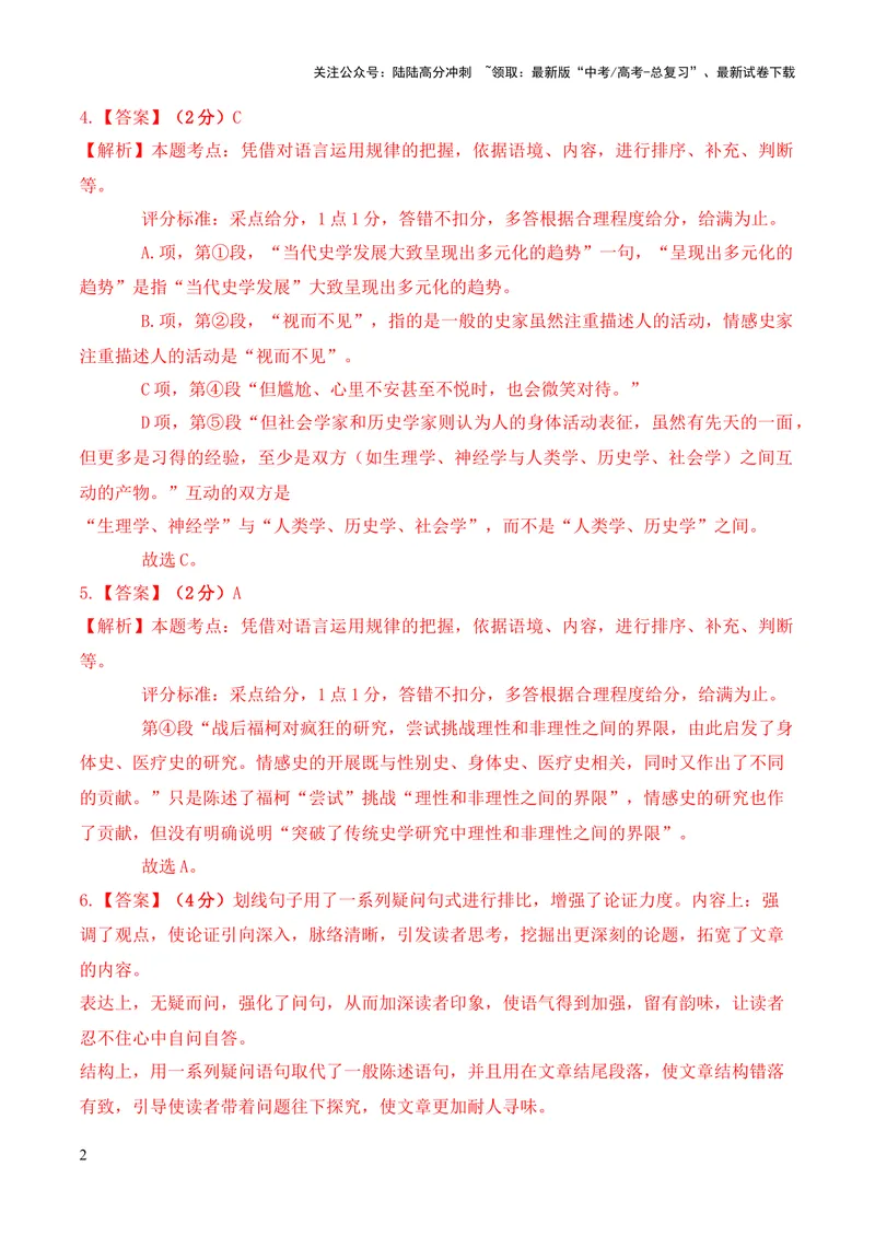 《2023年高考押题预测卷01（上海卷）-语文（全解全析）_专项复习_2024年_2023年高考押题预测卷01语文_语文-2023年高考押题预测卷01（上海卷）（含考试版、全解全析、参考答案、答题卡）》第2页预览