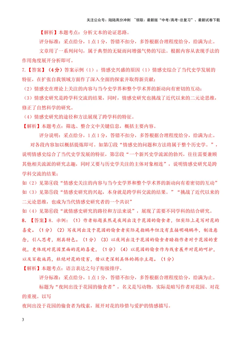《2023年高考押题预测卷01（上海卷）-语文（全解全析）_专项复习_2024年_2023年高考押题预测卷01语文_语文-2023年高考押题预测卷01（上海卷）（含考试版、全解全析、参考答案、答题卡）》第3页预览