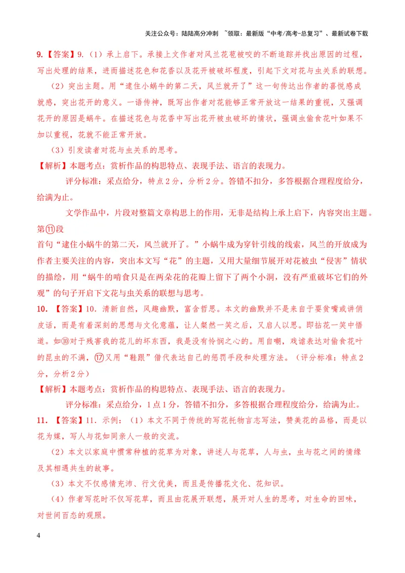 《2023年高考押题预测卷01（上海卷）-语文（全解全析）_专项复习_2024年_2023年高考押题预测卷01语文_语文-2023年高考押题预测卷01（上海卷）（含考试版、全解全析、参考答案、答题卡）》第4页预览