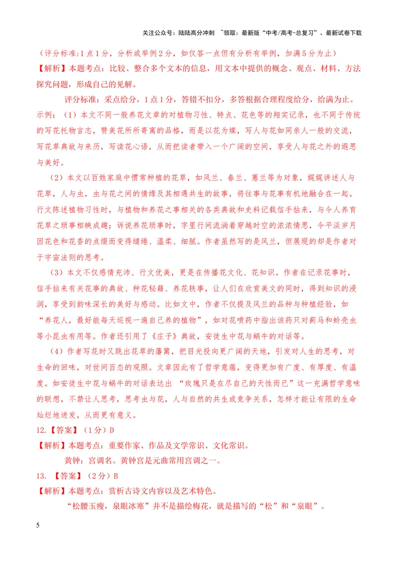 《2023年高考押题预测卷01（上海卷）-语文（全解全析）_专项复习_2024年_2023年高考押题预测卷01语文_语文-2023年高考押题预测卷01（上海卷）（含考试版、全解全析、参考答案、答题卡）》第5页预览