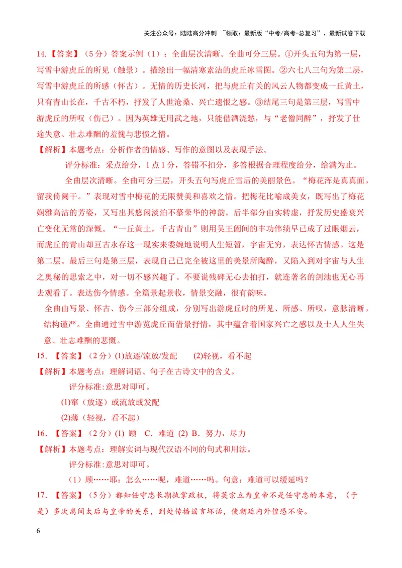 《2023年高考押题预测卷01（上海卷）-语文（全解全析）_专项复习_2024年_2023年高考押题预测卷01语文_语文-2023年高考押题预测卷01（上海卷）（含考试版、全解全析、参考答案、答题卡）》第6页预览