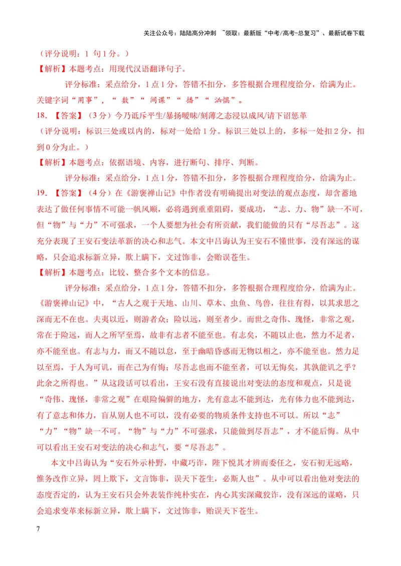 《2023年高考押题预测卷01（上海卷）-语文（全解全析）_专项复习_2024年_2023年高考押题预测卷01语文_语文-2023年高考押题预测卷01（上海卷）（含考试版、全解全析、参考答案、答题卡）》第7页预览