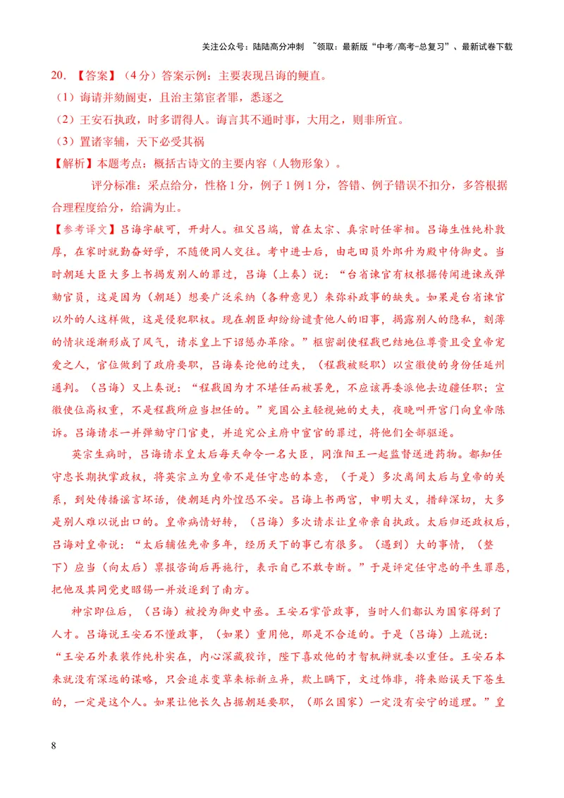 《2023年高考押题预测卷01（上海卷）-语文（全解全析）_专项复习_2024年_2023年高考押题预测卷01语文_语文-2023年高考押题预测卷01（上海卷）（含考试版、全解全析、参考答案、答题卡）》第8页预览