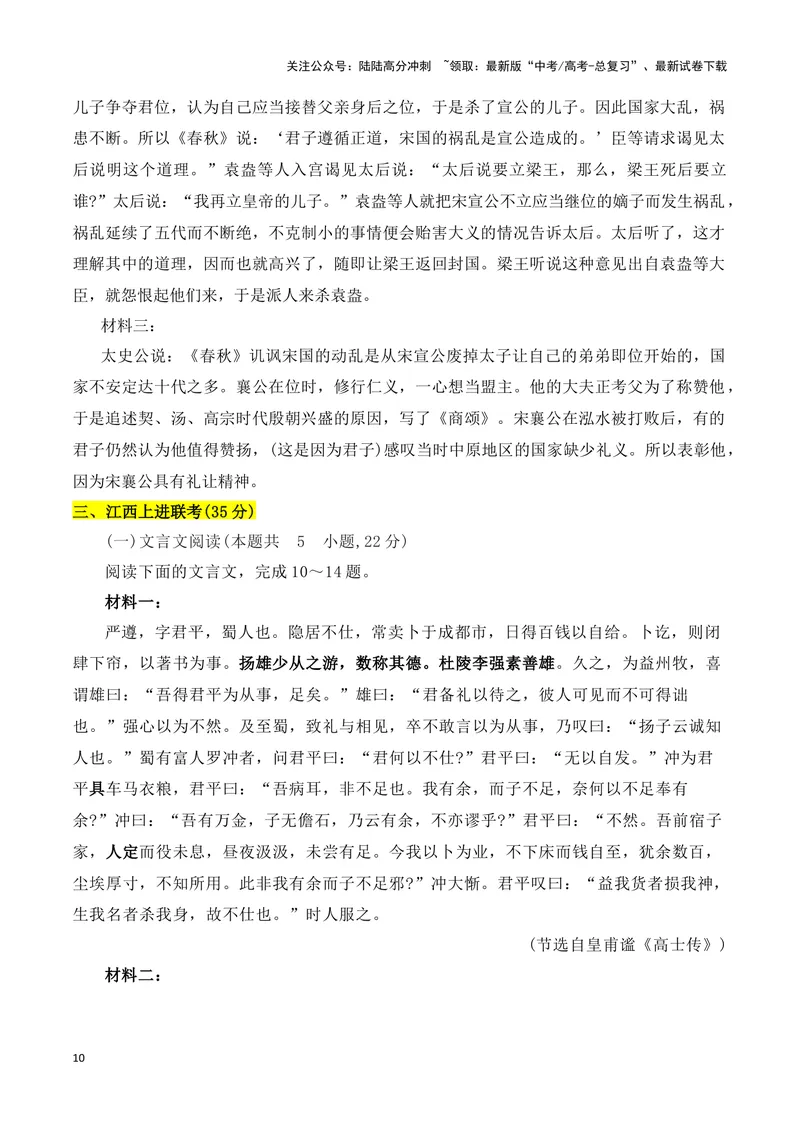 《2024年高考文言文：挖空真题训练与详解-（全国通用）_专项复习_2025年_2025年高考语文文言文备考总复习（全国通用）_资料》第10页预览