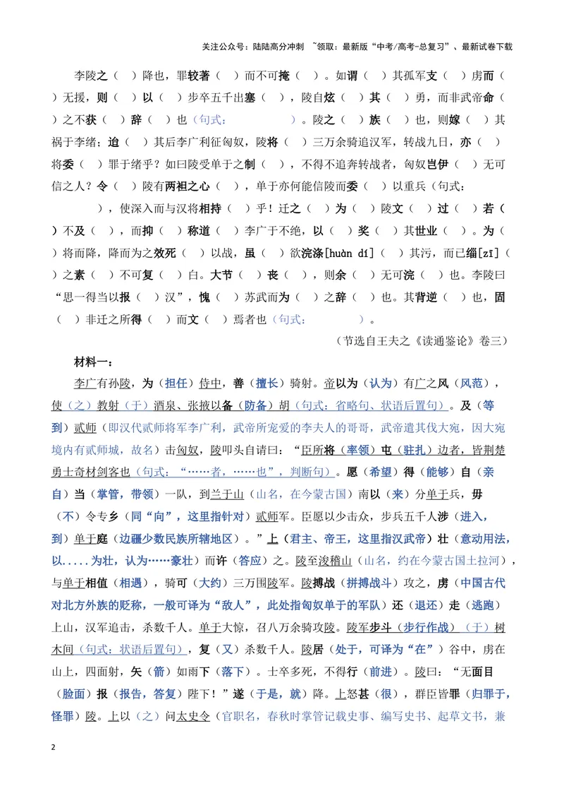 《2024年高考文言文：挖空真题训练与详解-（全国通用）_专项复习_2025年_2025年高考语文文言文备考总复习（全国通用）_资料》第2页预览
