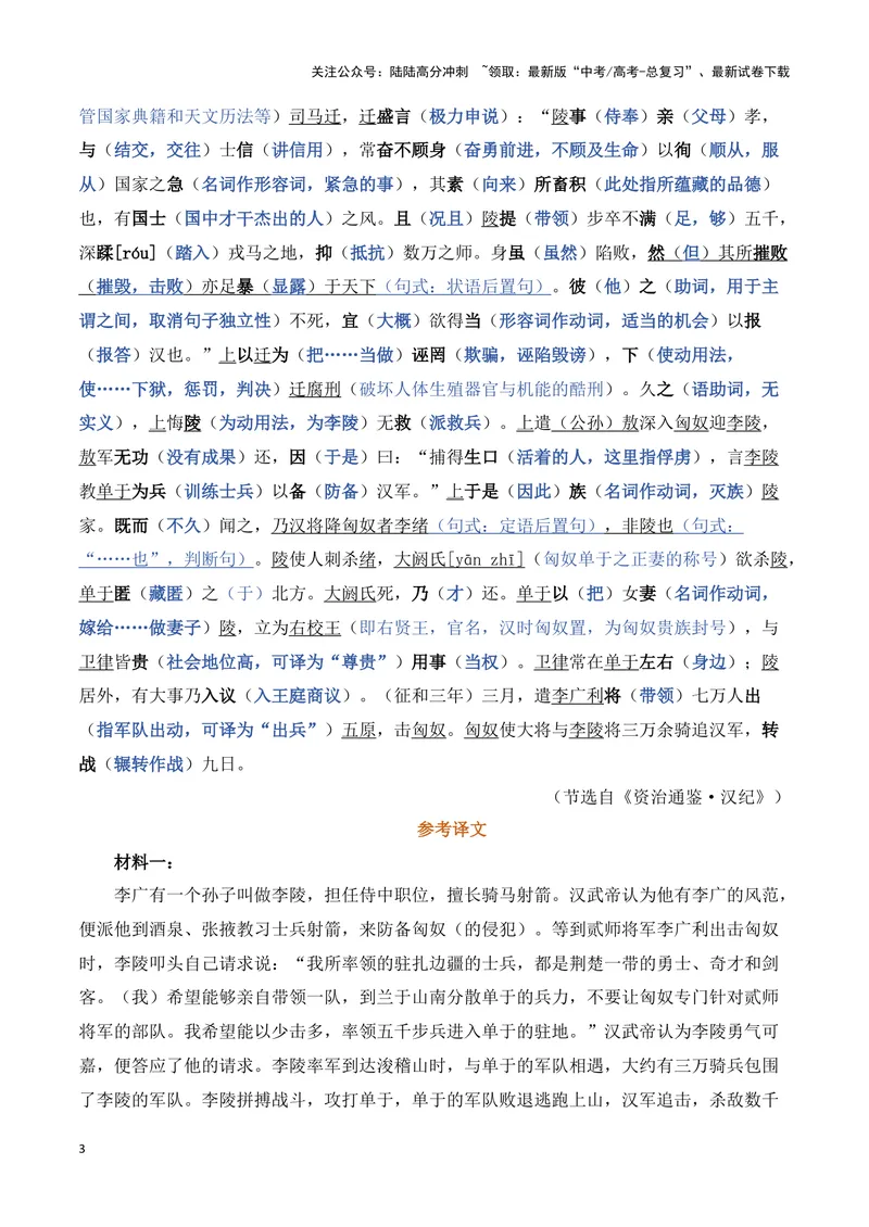《2024年高考文言文：挖空真题训练与详解-（全国通用）_专项复习_2025年_2025年高考语文文言文备考总复习（全国通用）_资料》第3页预览
