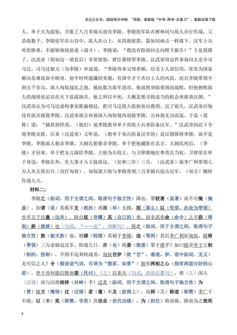 《2024年高考文言文：挖空真题训练与详解-（全国通用）_专项复习_2025年_2025年高考语文文言文备考总复习（全国通用）_资料》第4页预览