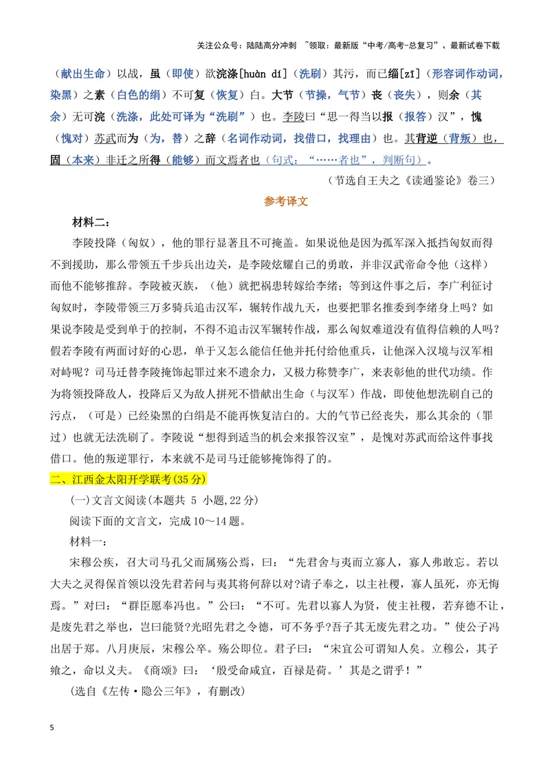 《2024年高考文言文：挖空真题训练与详解-（全国通用）_专项复习_2025年_2025年高考语文文言文备考总复习（全国通用）_资料》第5页预览