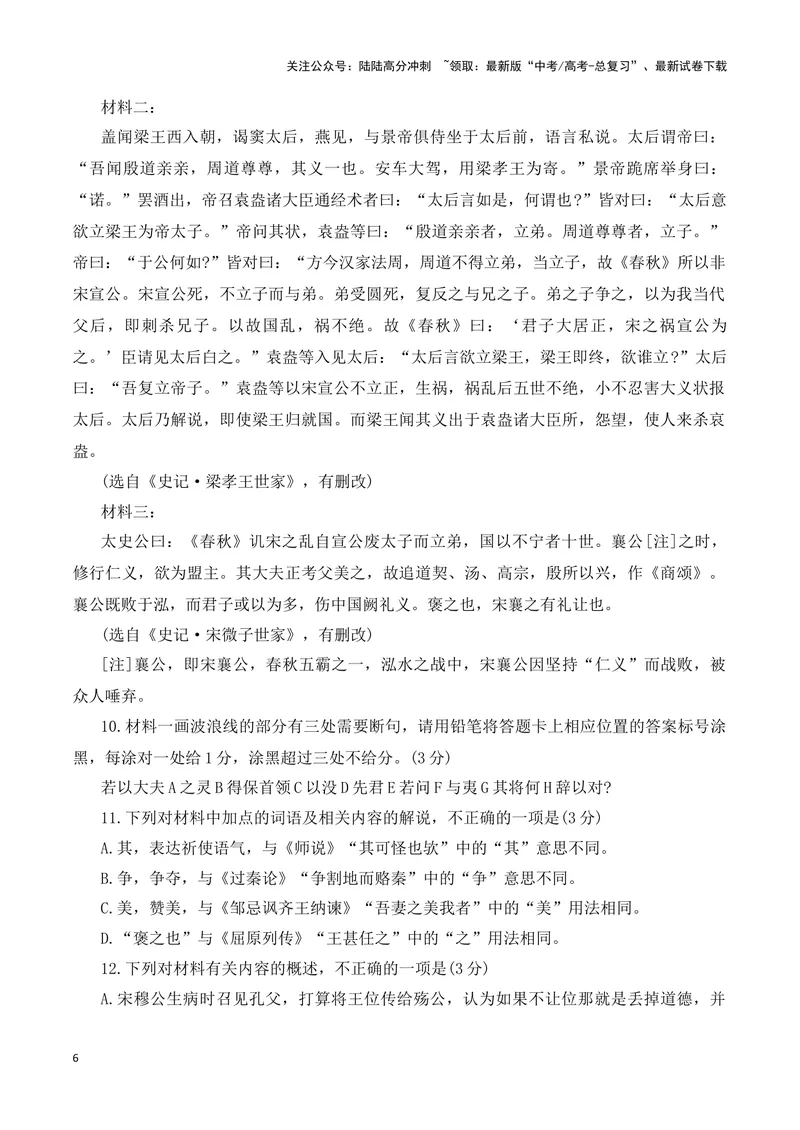 《2024年高考文言文：挖空真题训练与详解-（全国通用）_专项复习_2025年_2025年高考语文文言文备考总复习（全国通用）_资料》第6页预览