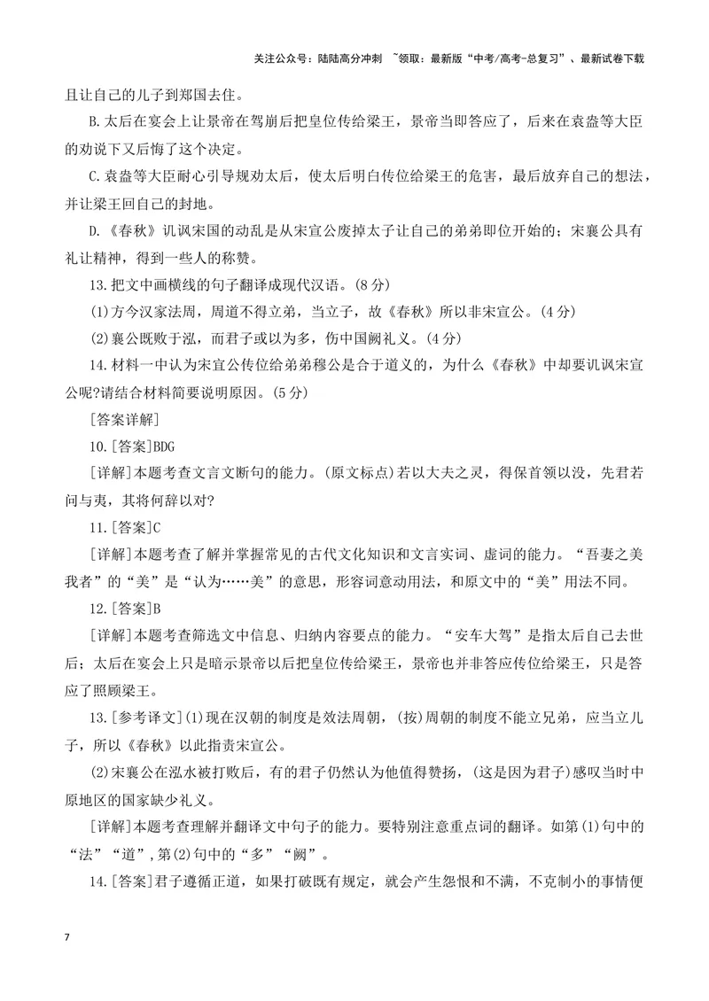 《2024年高考文言文：挖空真题训练与详解-（全国通用）_专项复习_2025年_2025年高考语文文言文备考总复习（全国通用）_资料》第7页预览