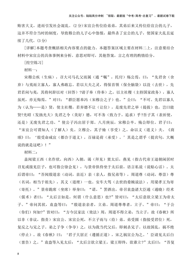 《2024年高考文言文：挖空真题训练与详解-（全国通用）_专项复习_2025年_2025年高考语文文言文备考总复习（全国通用）_资料》第8页预览