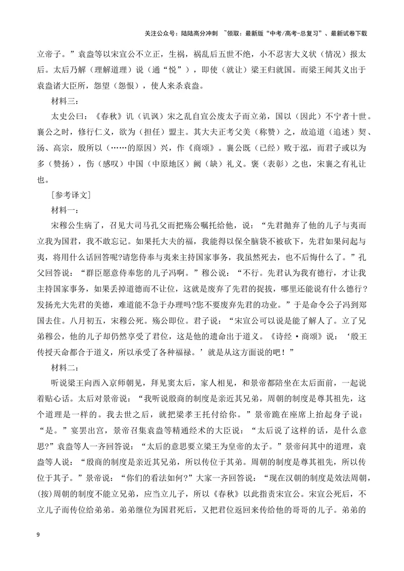 《2024年高考文言文：挖空真题训练与详解-（全国通用）_专项复习_2025年_2025年高考语文文言文备考总复习（全国通用）_资料》第9页预览