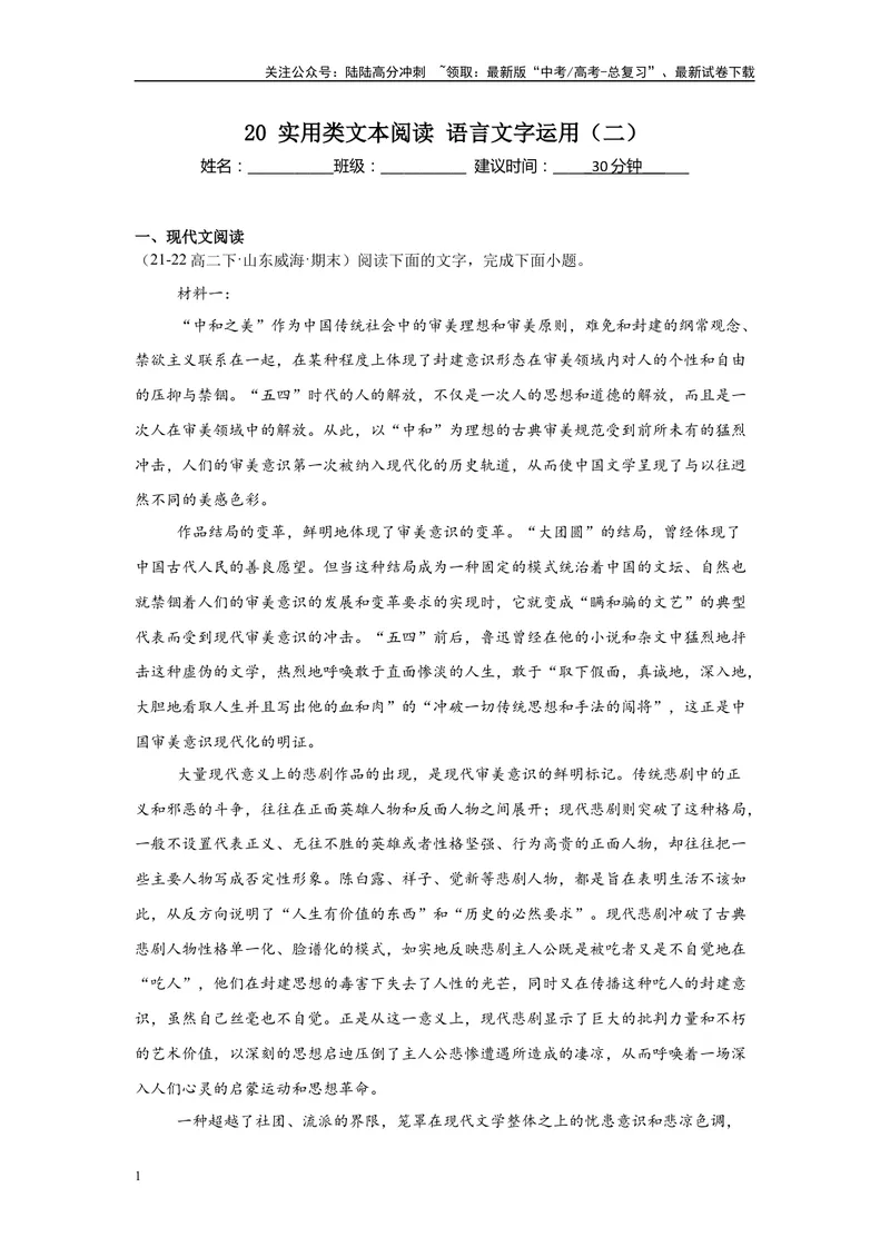《20实用类文本阅读、语言文字运用（二）（原卷版）_一轮复习_2025年_2025年高考语文一轮复习限时训练_资料_1-资料》第1页预览