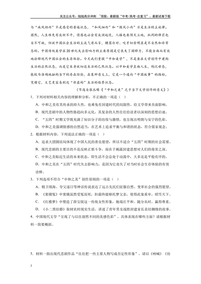 《20实用类文本阅读、语言文字运用（二）（原卷版）_一轮复习_2025年_2025年高考语文一轮复习限时训练_资料_1-资料》第3页预览