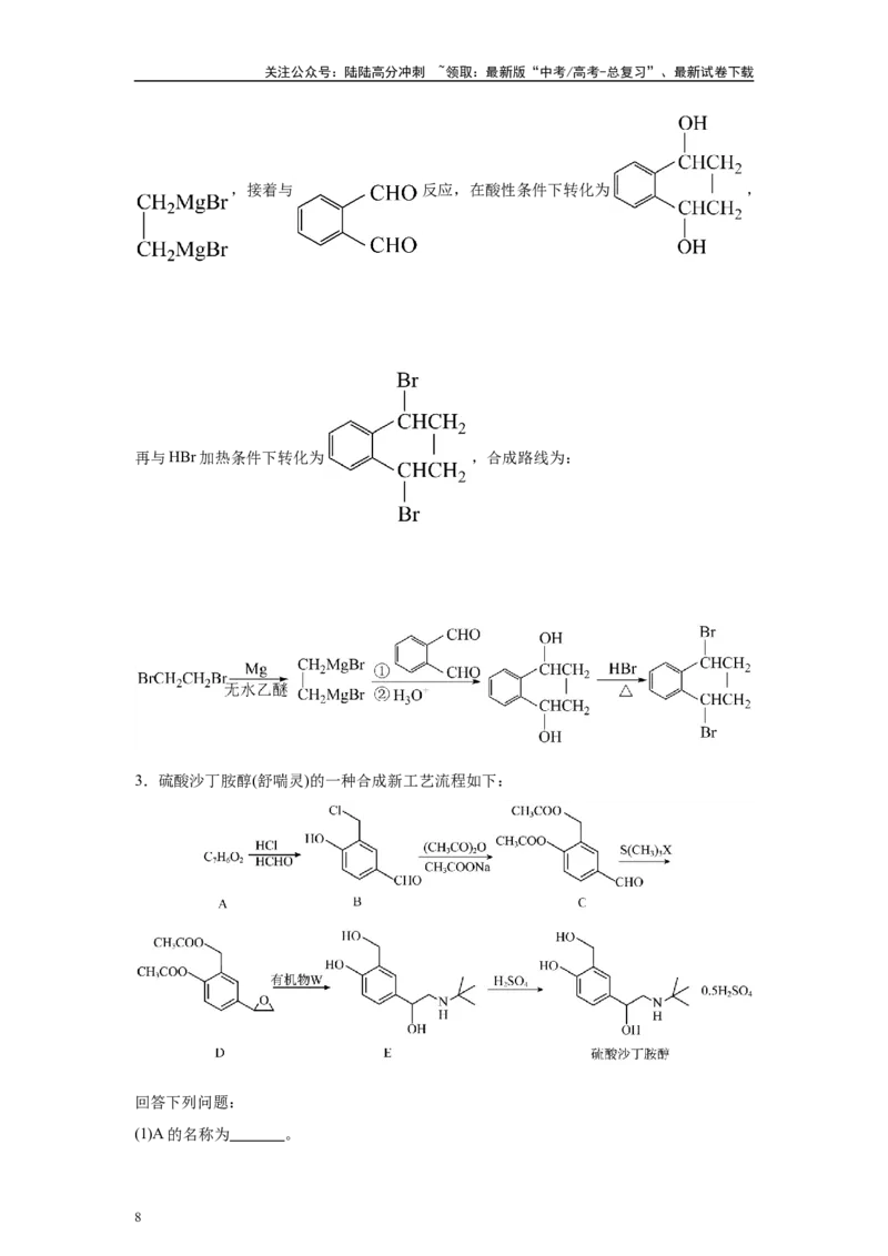 《2024年湖南卷T17-有机推断变式题_05-化学-高考总复习_专项复习_2024年_2024年化学真题变式题》第8页预览