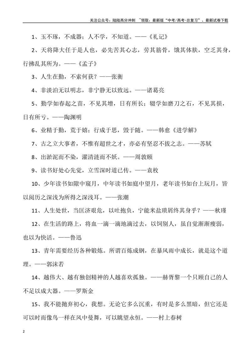 《2024年高考作文预测主题之成“人”-（全国通用）_专项复习_2024年_2024年高考语文作文预测主题汇编写作主题预测全国通用_资料》第2页预览