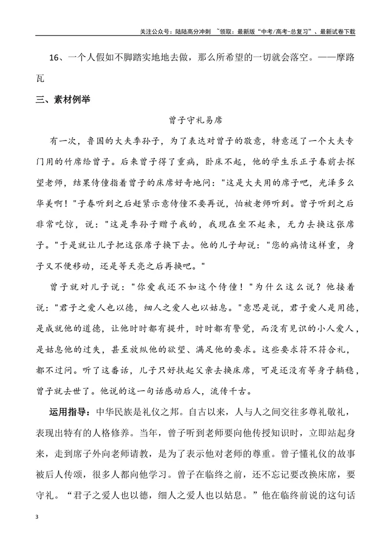 《2024年高考作文预测主题之成“人”-（全国通用）_专项复习_2024年_2024年高考语文作文预测主题汇编写作主题预测全国通用_资料》第3页预览