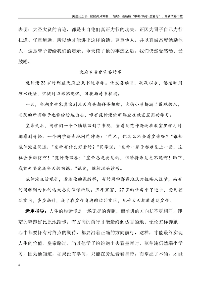 《2024年高考作文预测主题之成“人”-（全国通用）_专项复习_2024年_2024年高考语文作文预测主题汇编写作主题预测全国通用_资料》第4页预览