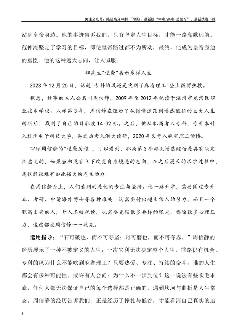 《2024年高考作文预测主题之成“人”-（全国通用）_专项复习_2024年_2024年高考语文作文预测主题汇编写作主题预测全国通用_资料》第5页预览