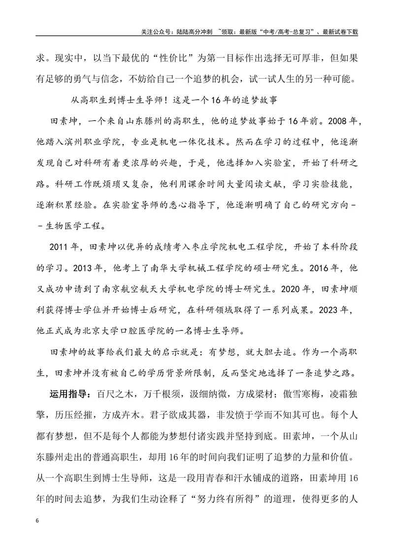 《2024年高考作文预测主题之成“人”-（全国通用）_专项复习_2024年_2024年高考语文作文预测主题汇编写作主题预测全国通用_资料》第6页预览