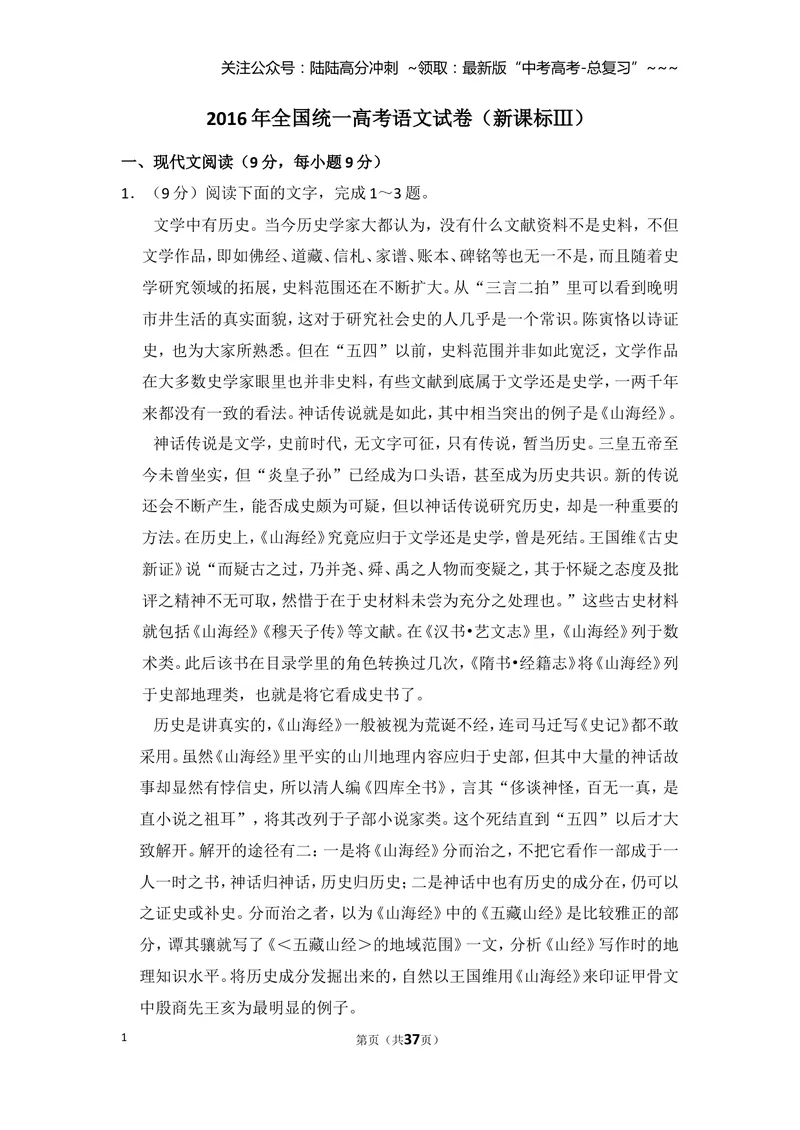 《2016年全国统一高考语文试卷（新课标ⅲ）（含解析版）_专项复习_2026年-语文专项复习_2008年-2025年语文高考真题_2008-2020年高考_全国卷_全国统一高考语文（新课标ⅲ）16-21_A4word版》第1页预览