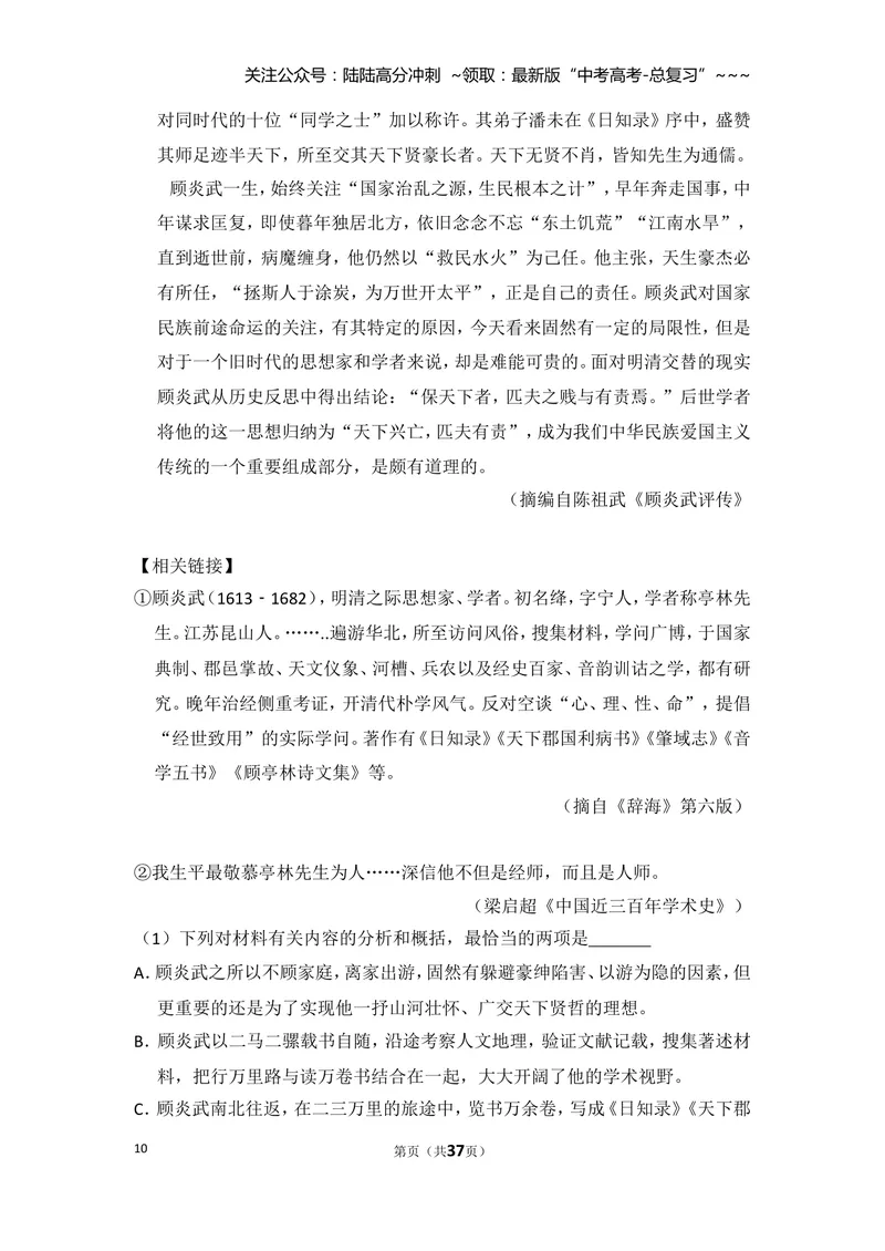 《2016年全国统一高考语文试卷（新课标ⅲ）（含解析版）_专项复习_2026年-语文专项复习_2008年-2025年语文高考真题_2008-2020年高考_全国卷_全国统一高考语文（新课标ⅲ）16-21_A4word版》第10页预览