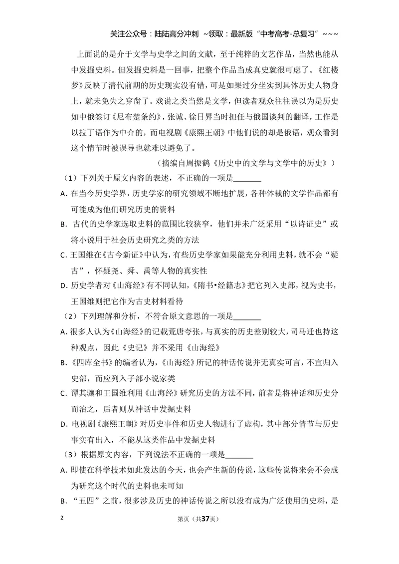 《2016年全国统一高考语文试卷（新课标ⅲ）（含解析版）_专项复习_2026年-语文专项复习_2008年-2025年语文高考真题_2008-2020年高考_全国卷_全国统一高考语文（新课标ⅲ）16-21_A4word版》第2页预览